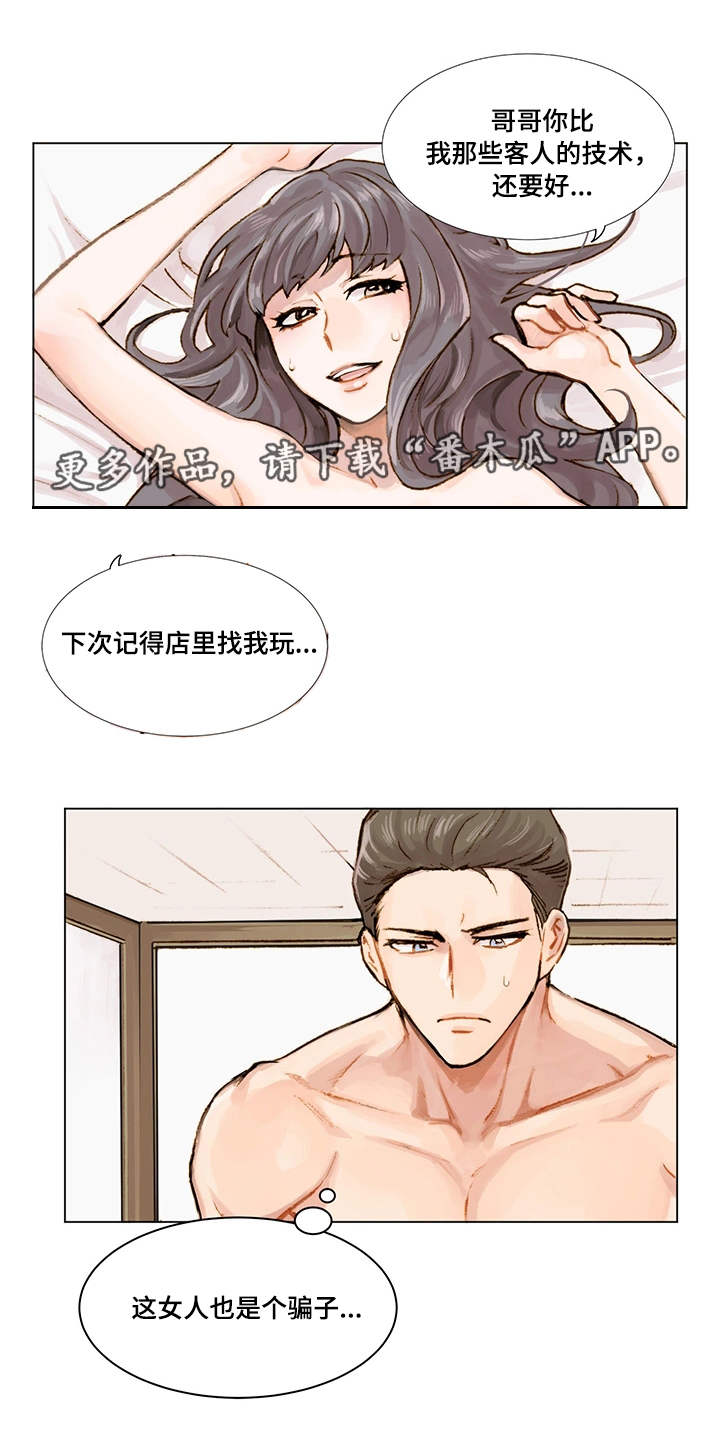 《真爱骗局》漫画最新章节第3章：新目标免费下拉式在线观看章节第【10】张图片