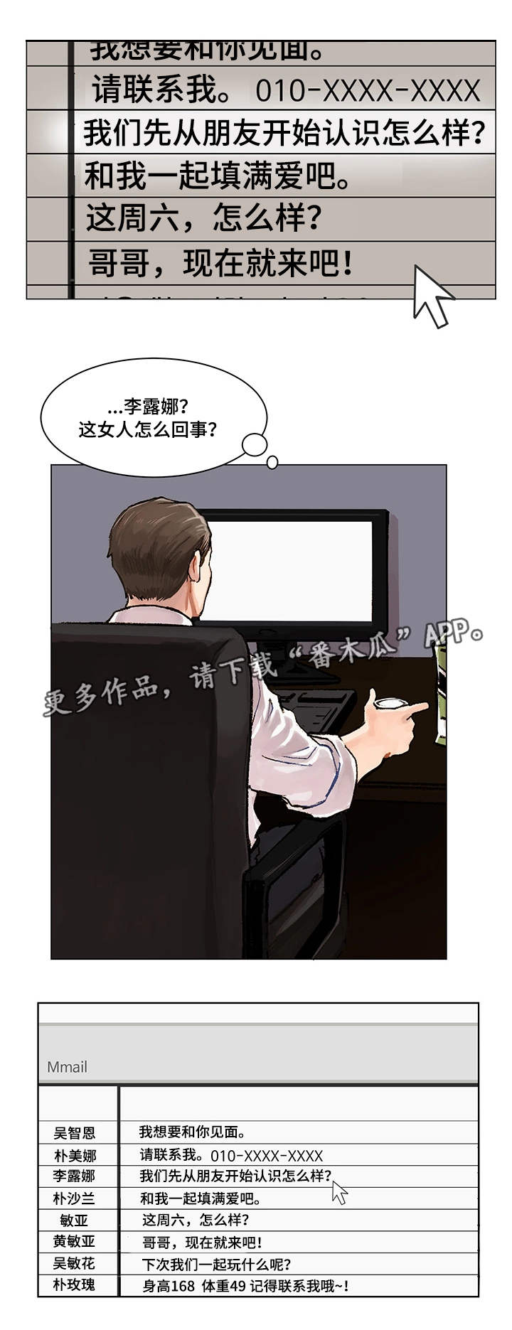 《真爱骗局》漫画最新章节第3章：新目标免费下拉式在线观看章节第【6】张图片