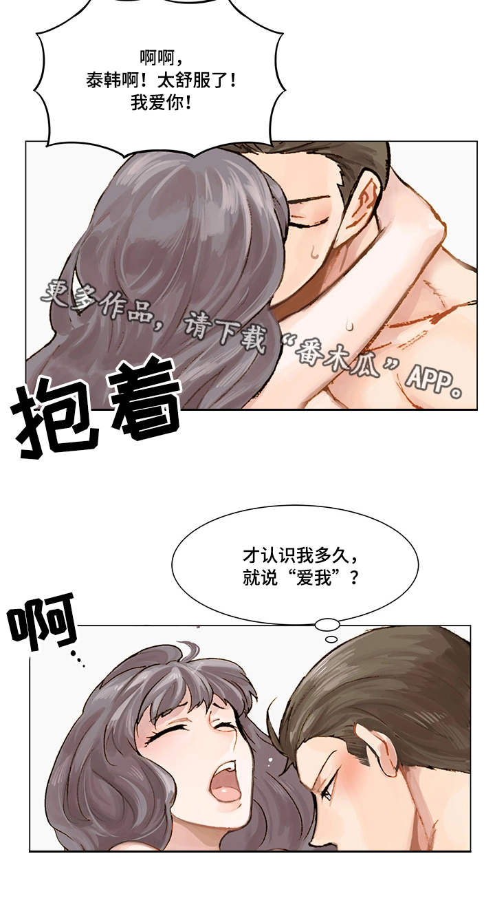 《真爱骗局》漫画最新章节第3章：新目标免费下拉式在线观看章节第【11】张图片