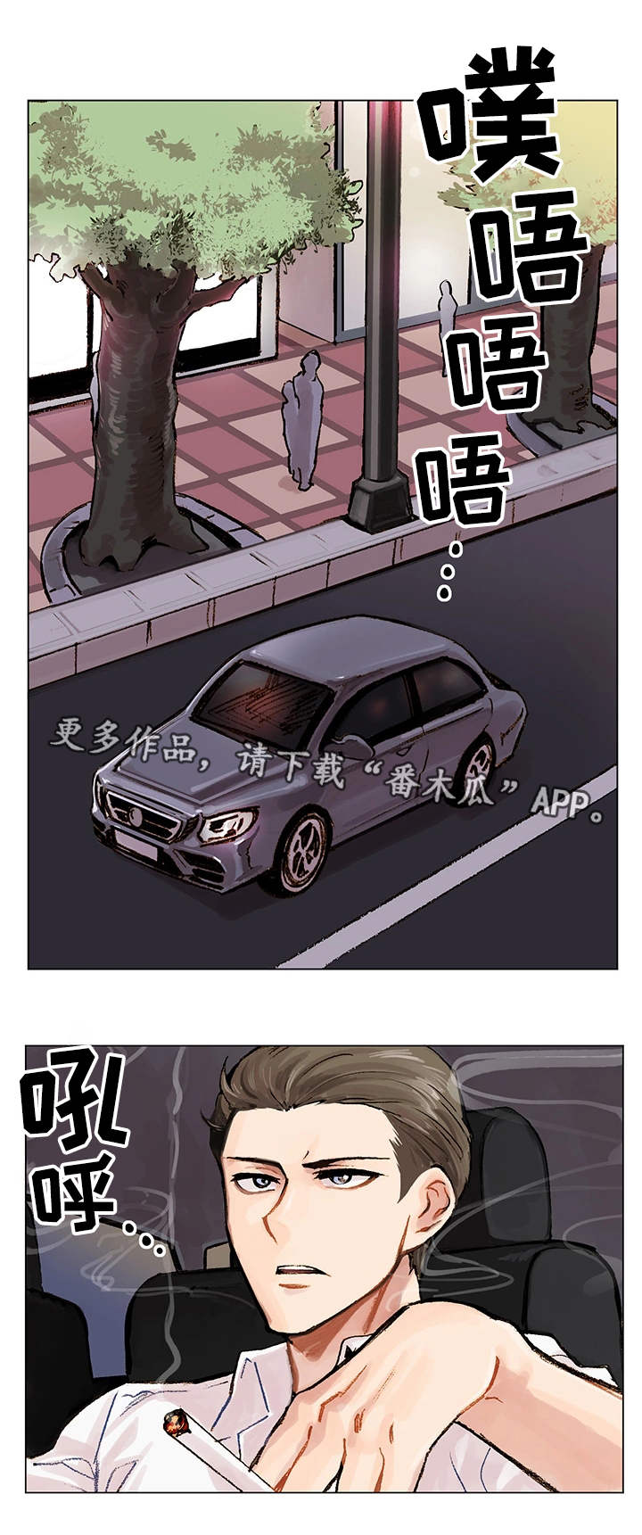 《真爱骗局》漫画最新章节第3章：新目标免费下拉式在线观看章节第【9】张图片