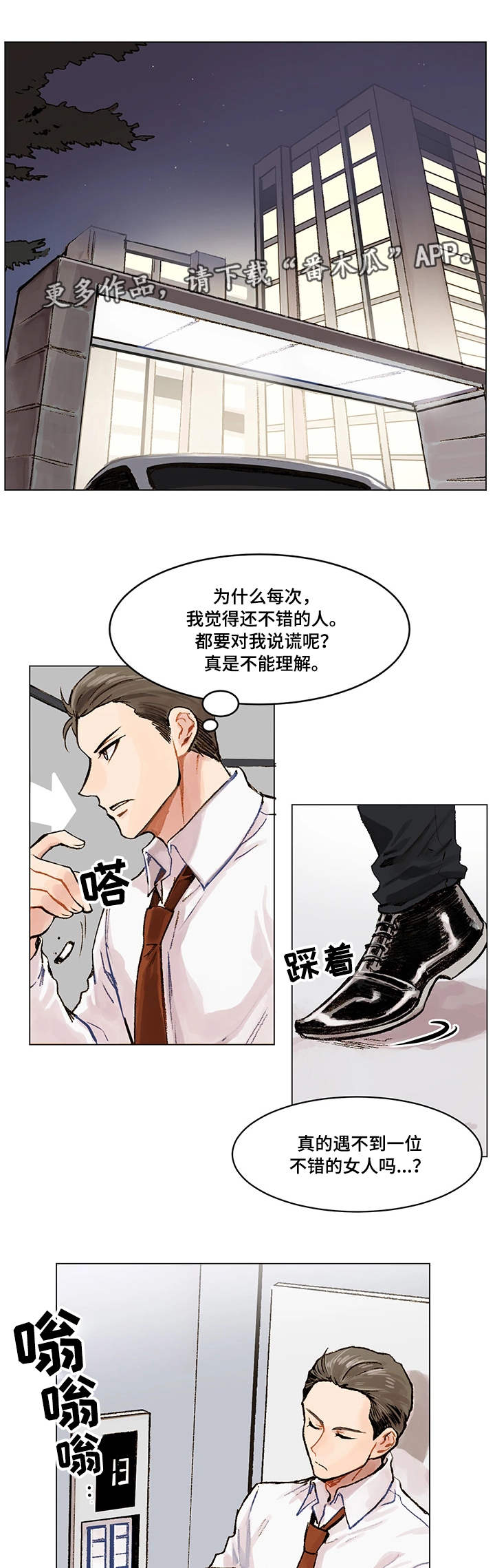 《真爱骗局》漫画最新章节第3章：新目标免费下拉式在线观看章节第【8】张图片