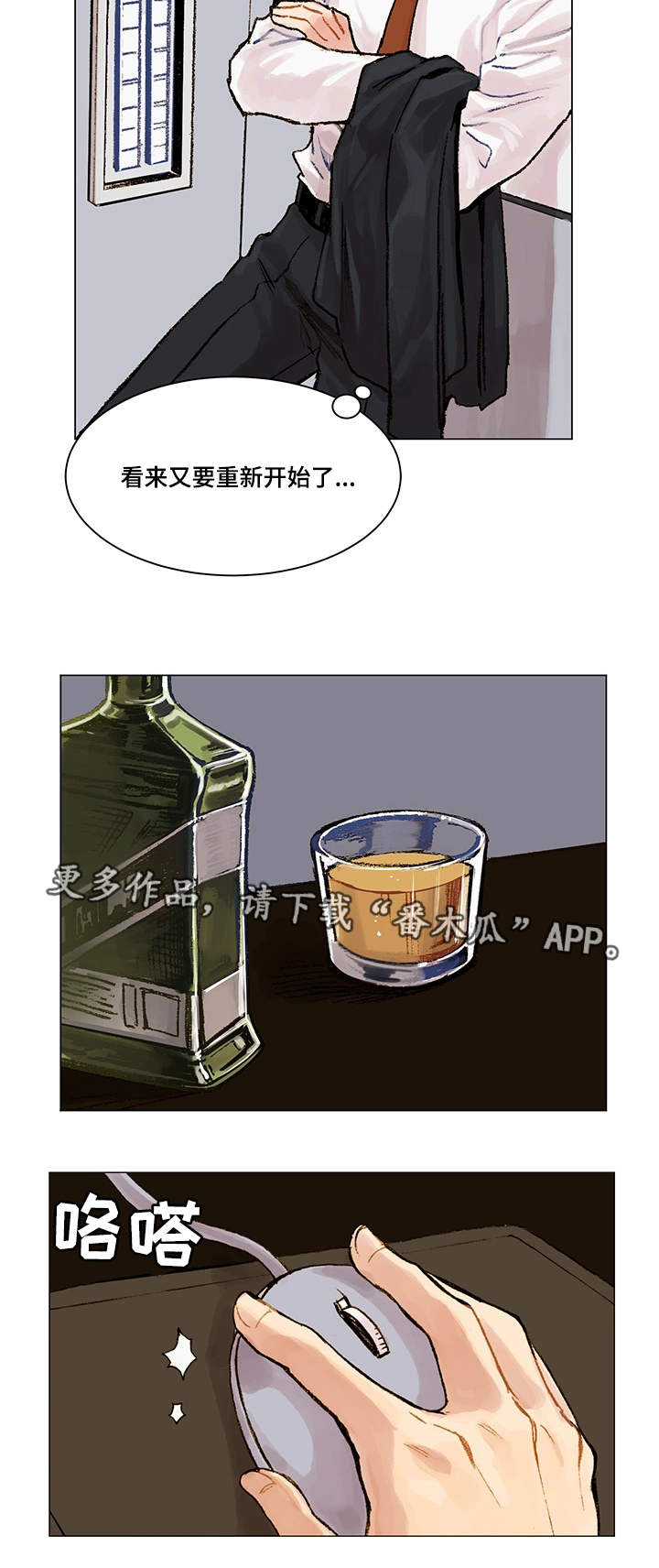 《真爱骗局》漫画最新章节第3章：新目标免费下拉式在线观看章节第【7】张图片