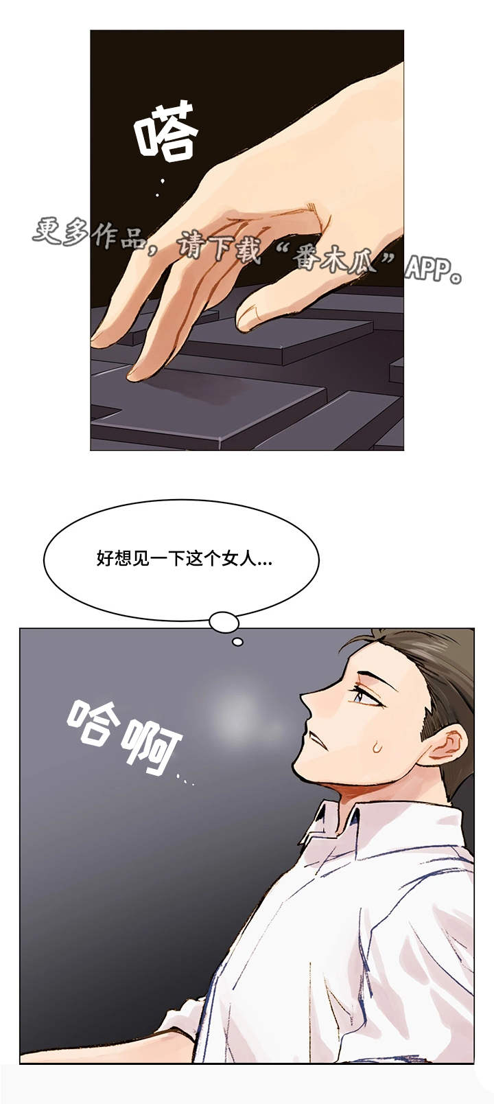 《真爱骗局》漫画最新章节第3章：新目标免费下拉式在线观看章节第【1】张图片