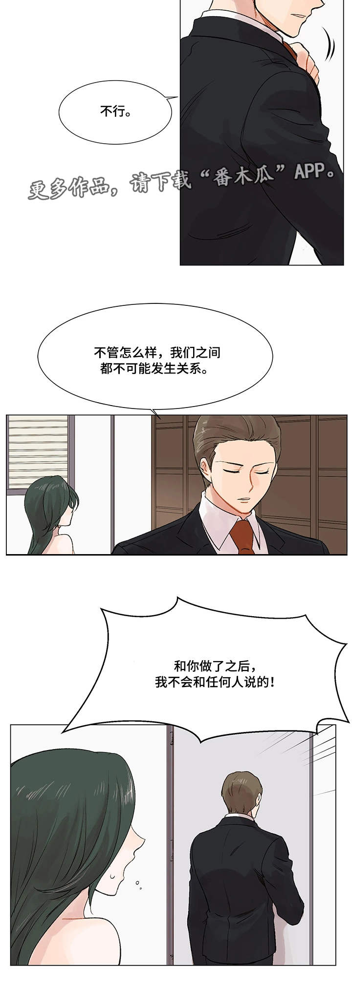 《真爱骗局》漫画最新章节第6章：电话免费下拉式在线观看章节第【15】张图片