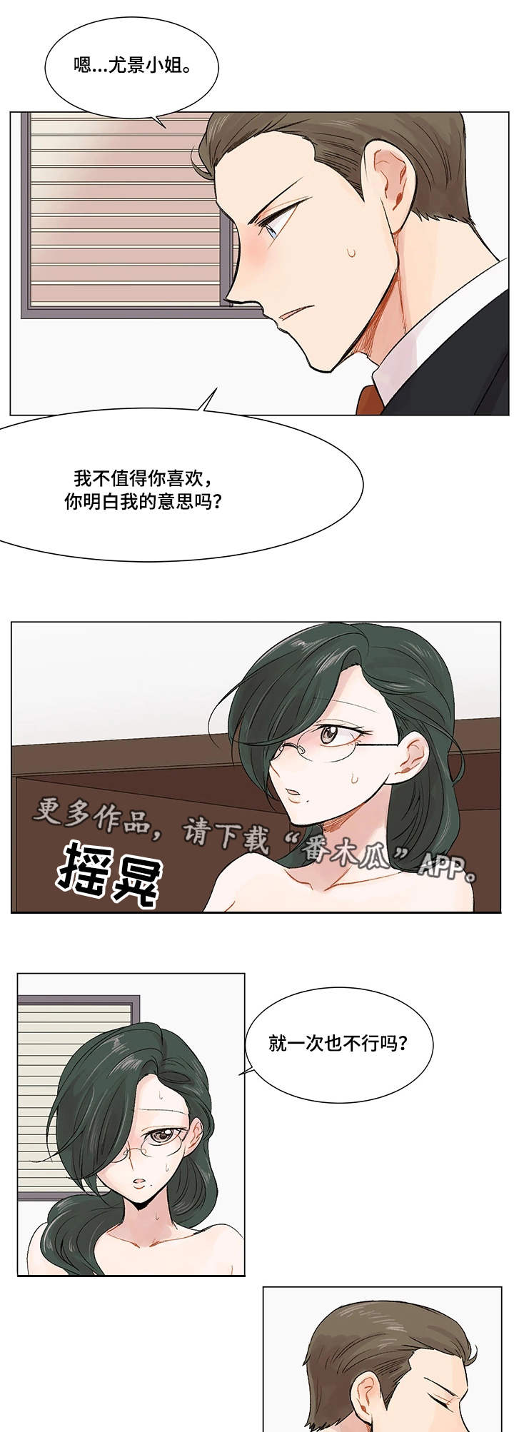 《真爱骗局》漫画最新章节第6章：电话免费下拉式在线观看章节第【16】张图片