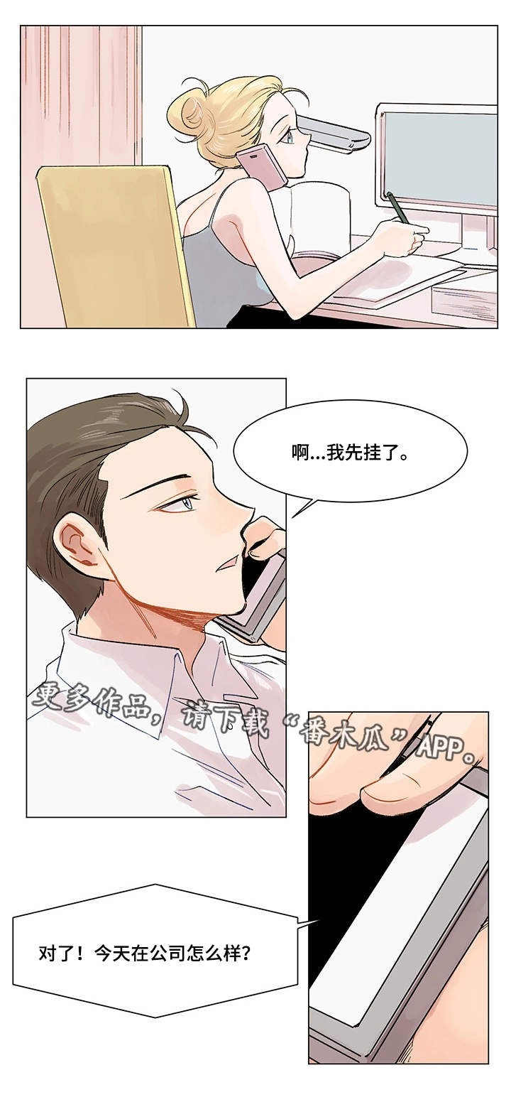 《真爱骗局》漫画最新章节第6章：电话免费下拉式在线观看章节第【11】张图片