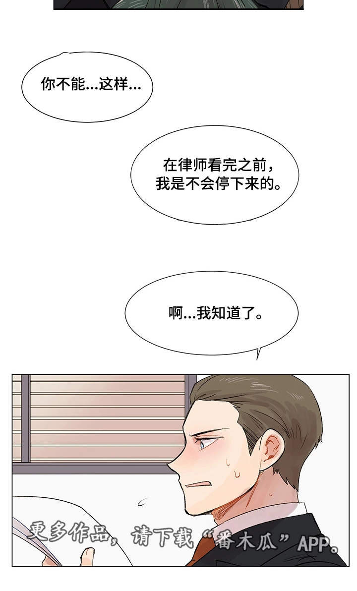 《真爱骗局》漫画最新章节第6章：电话免费下拉式在线观看章节第【1】张图片