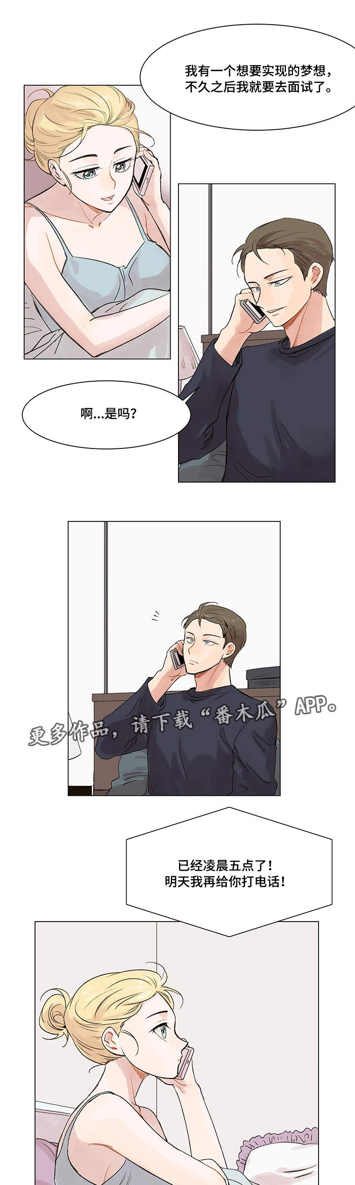 《真爱骗局》漫画最新章节第6章：电话免费下拉式在线观看章节第【8】张图片