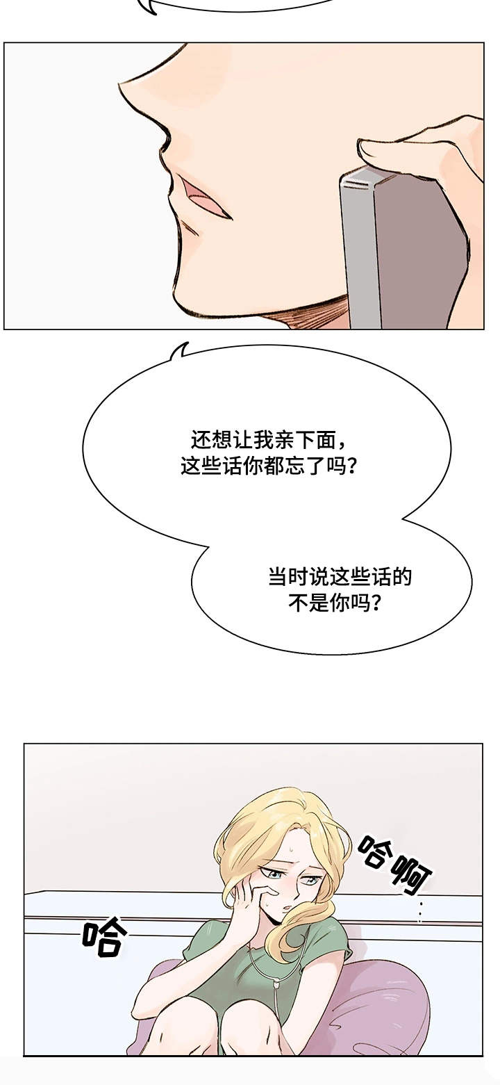 《真爱骗局》漫画最新章节第8章：真名免费下拉式在线观看章节第【9】张图片