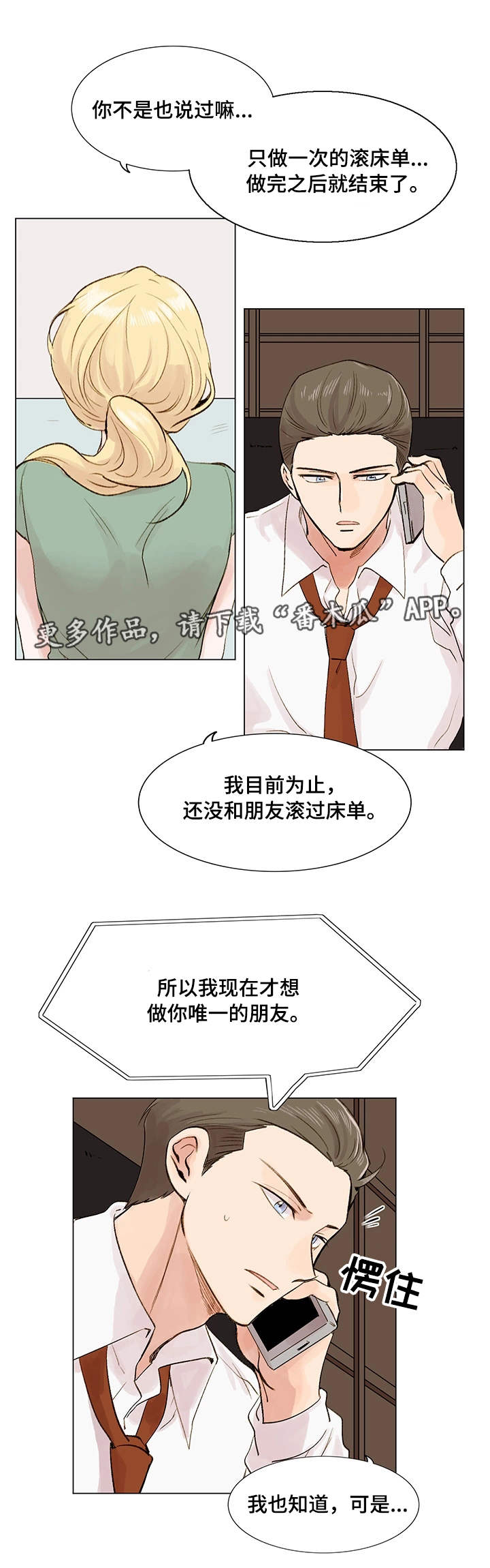 《真爱骗局》漫画最新章节第8章：真名免费下拉式在线观看章节第【7】张图片