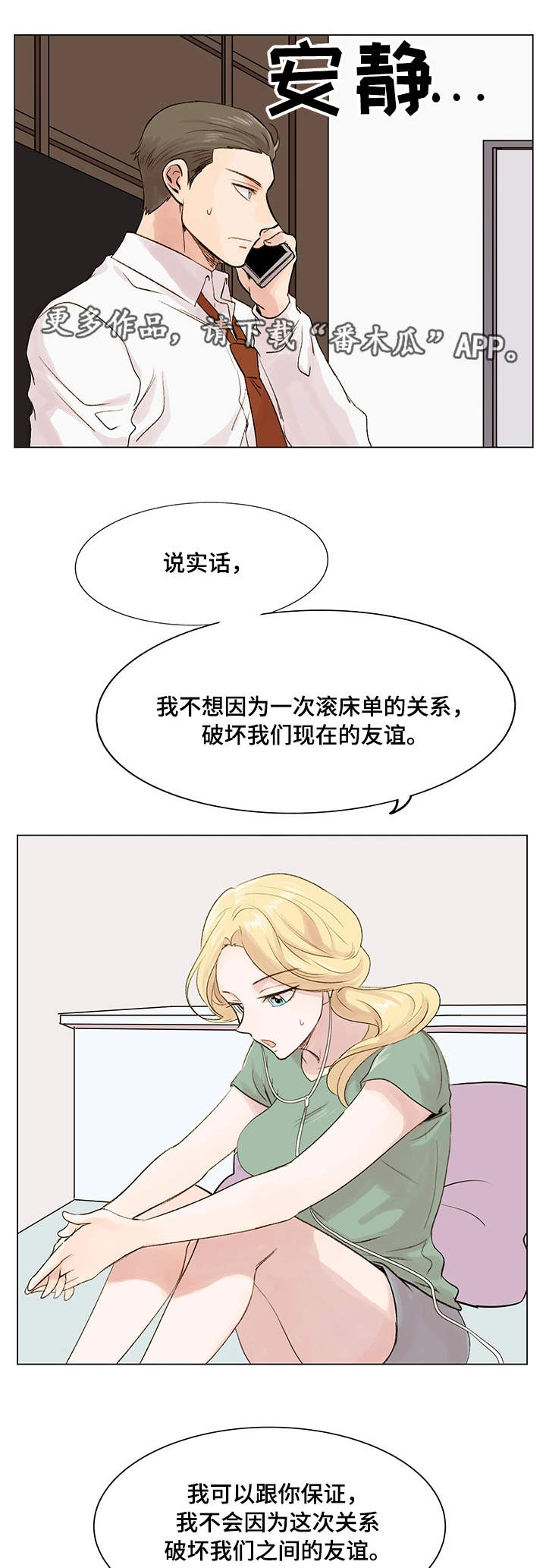 《真爱骗局》漫画最新章节第8章：真名免费下拉式在线观看章节第【6】张图片