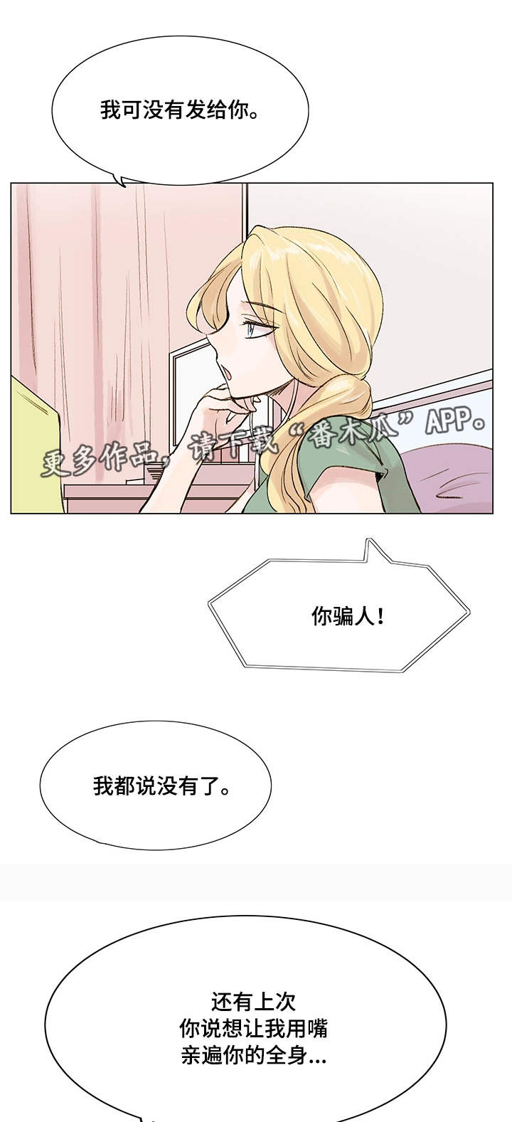 《真爱骗局》漫画最新章节第8章：真名免费下拉式在线观看章节第【10】张图片