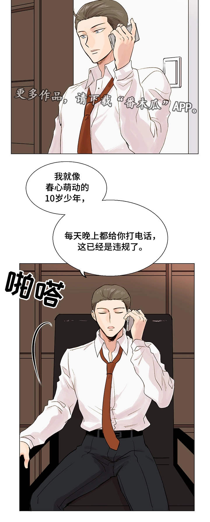 《真爱骗局》漫画最新章节第8章：真名免费下拉式在线观看章节第【11】张图片