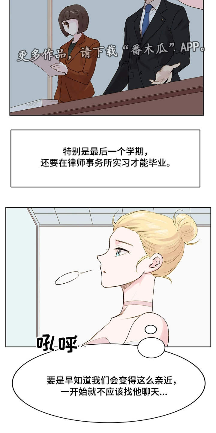 《真爱骗局》漫画最新章节第10章：朋友免费下拉式在线观看章节第【6】张图片