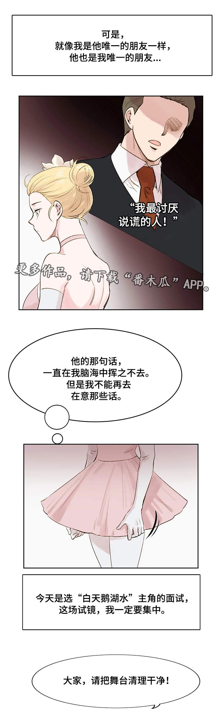 《真爱骗局》漫画最新章节第10章：朋友免费下拉式在线观看章节第【5】张图片