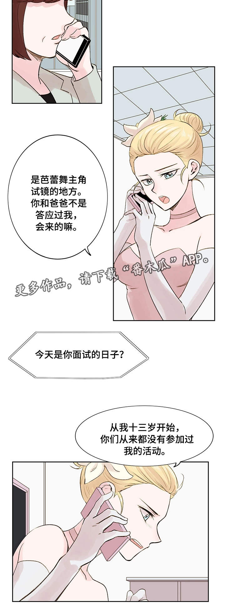 《真爱骗局》漫画最新章节第10章：朋友免费下拉式在线观看章节第【2】张图片