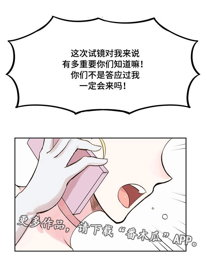 《真爱骗局》漫画最新章节第10章：朋友免费下拉式在线观看章节第【1】张图片