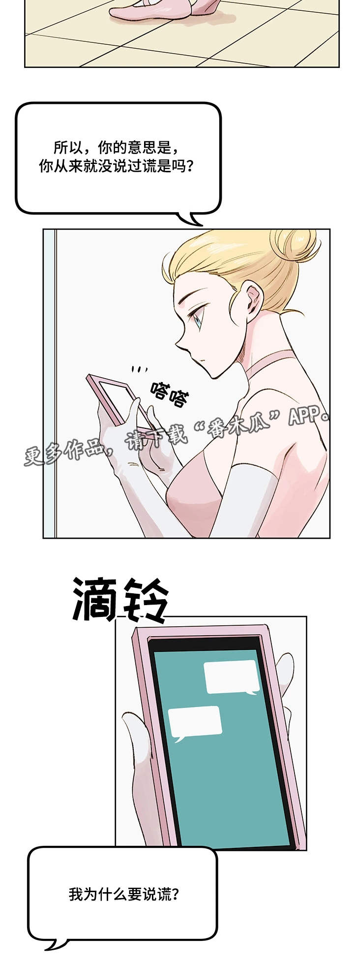 《真爱骗局》漫画最新章节第10章：朋友免费下拉式在线观看章节第【10】张图片