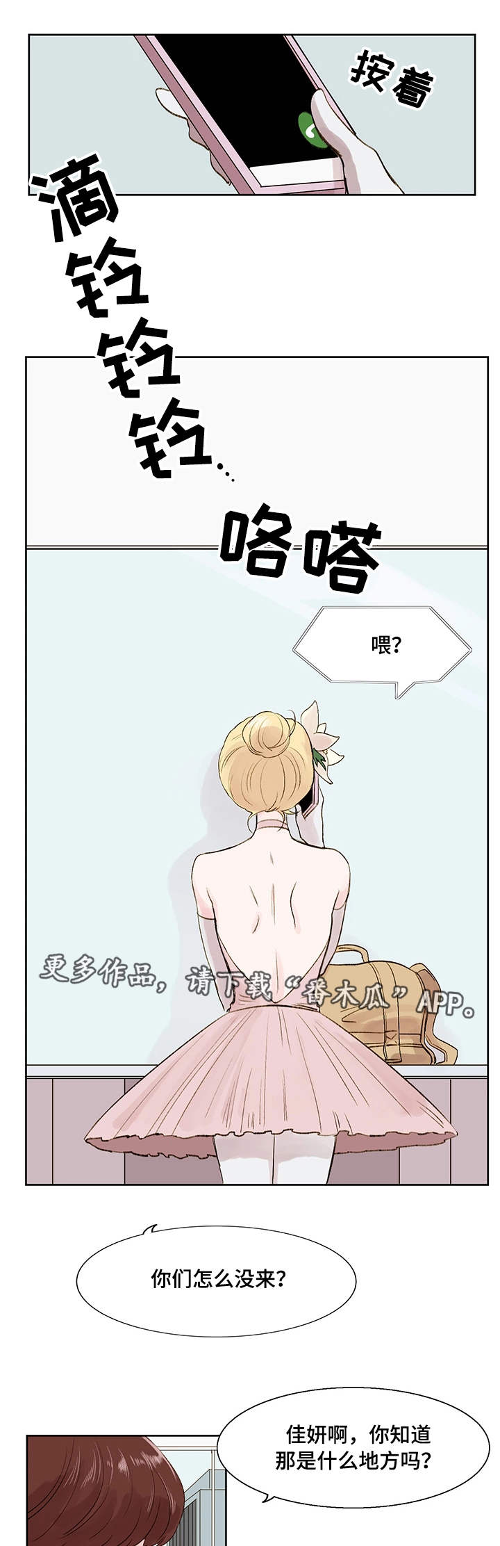 《真爱骗局》漫画最新章节第10章：朋友免费下拉式在线观看章节第【3】张图片