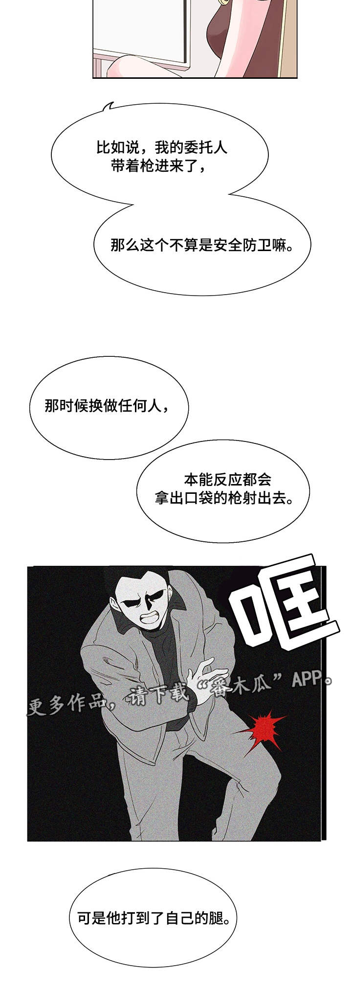 《真爱骗局》漫画最新章节第14章：案件免费下拉式在线观看章节第【7】张图片