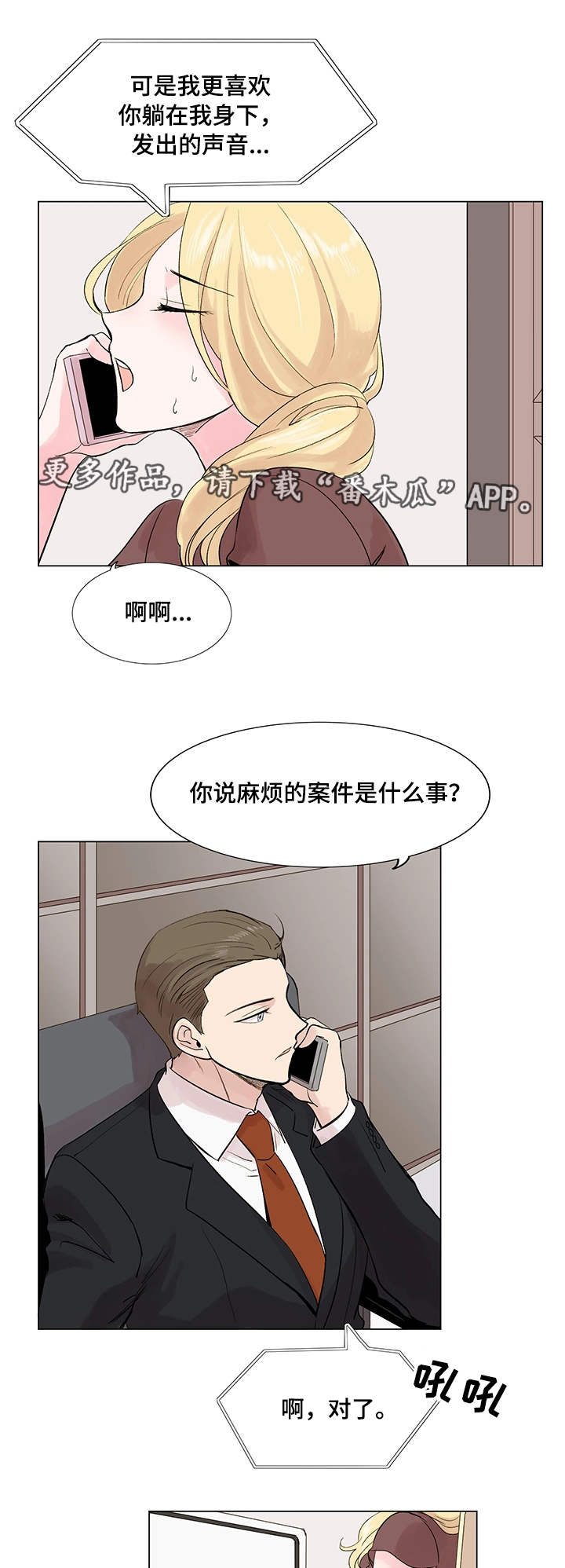 《真爱骗局》漫画最新章节第14章：案件免费下拉式在线观看章节第【8】张图片