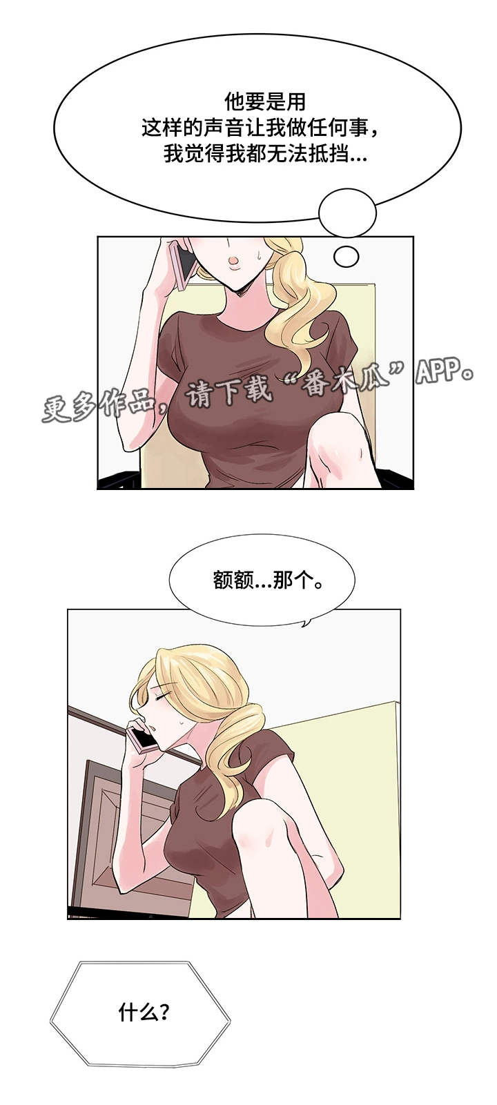 《真爱骗局》漫画最新章节第14章：案件免费下拉式在线观看章节第【11】张图片