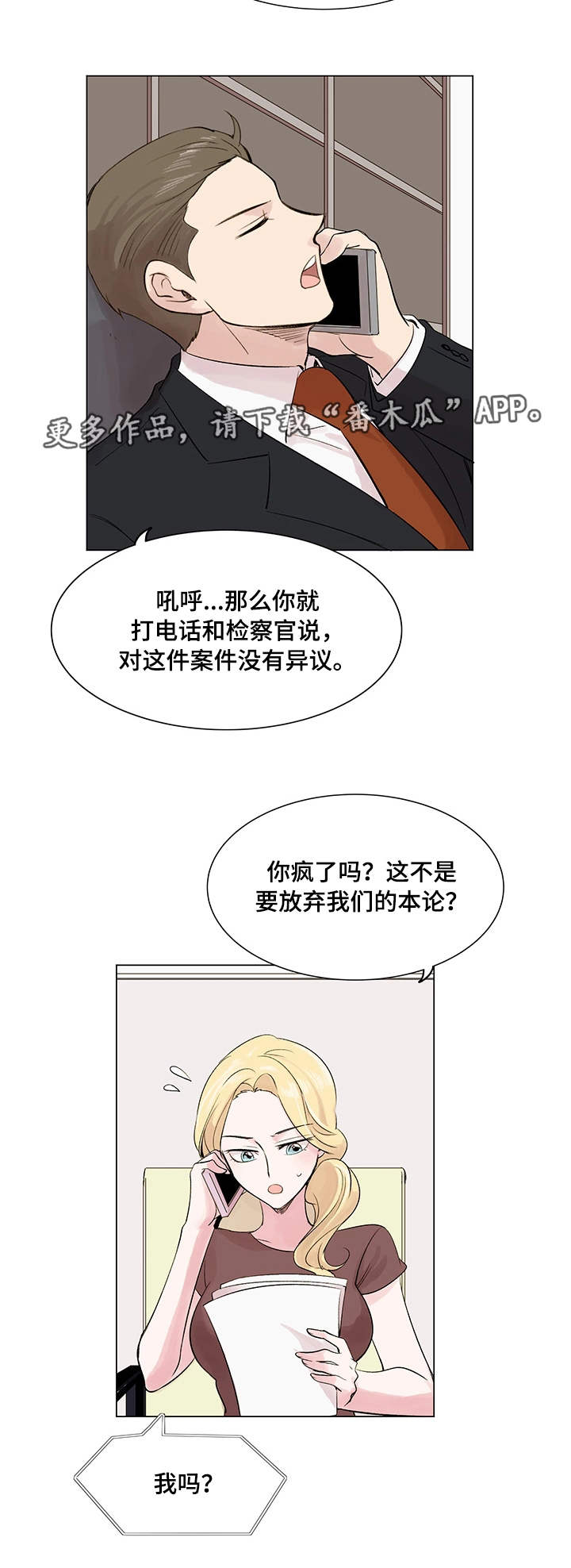 《真爱骗局》漫画最新章节第14章：案件免费下拉式在线观看章节第【3】张图片