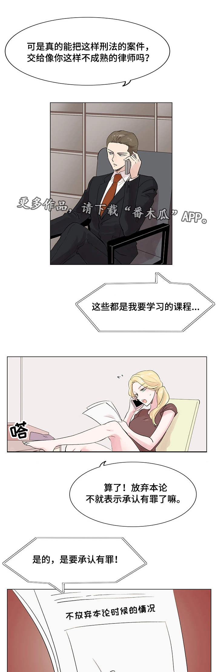 《真爱骗局》漫画最新章节第14章：案件免费下拉式在线观看章节第【2】张图片