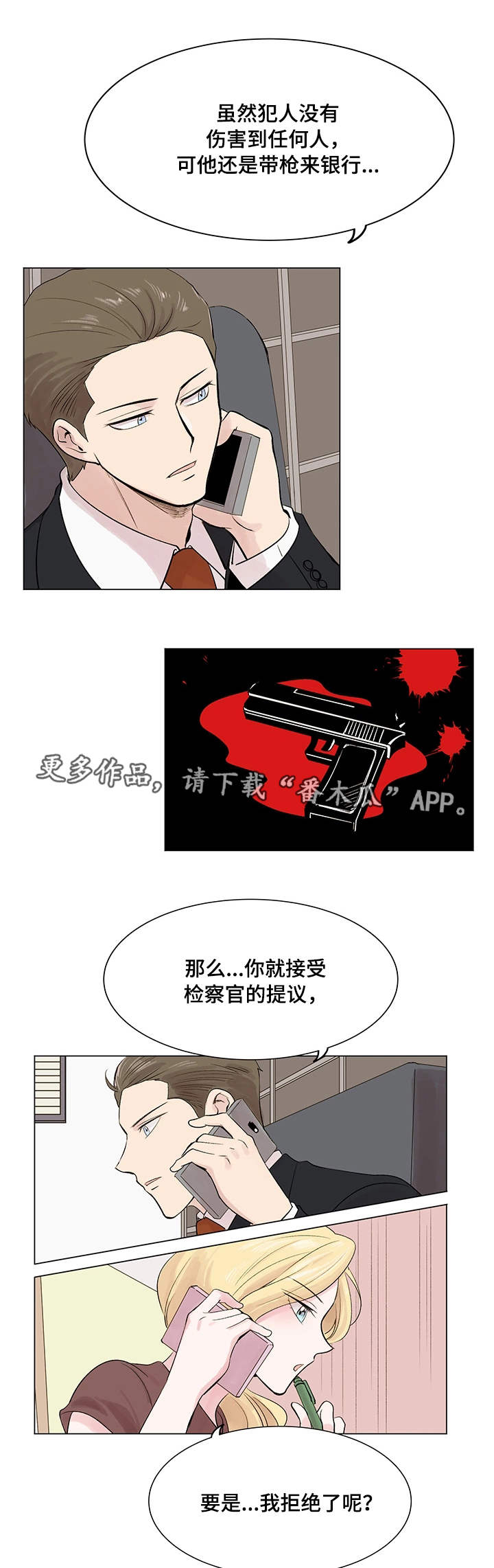 《真爱骗局》漫画最新章节第14章：案件免费下拉式在线观看章节第【4】张图片