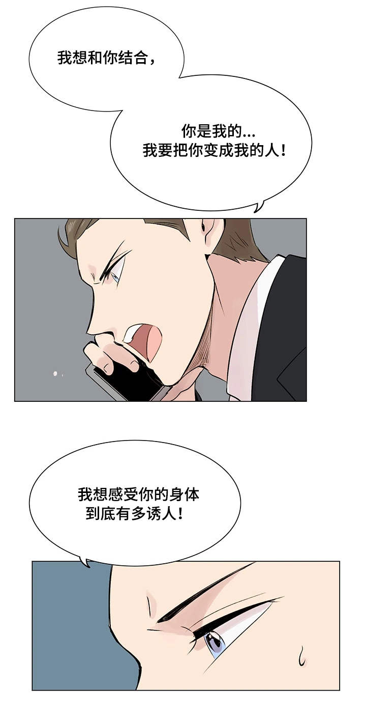 《真爱骗局》漫画最新章节第16章：合拍免费下拉式在线观看章节第【2】张图片