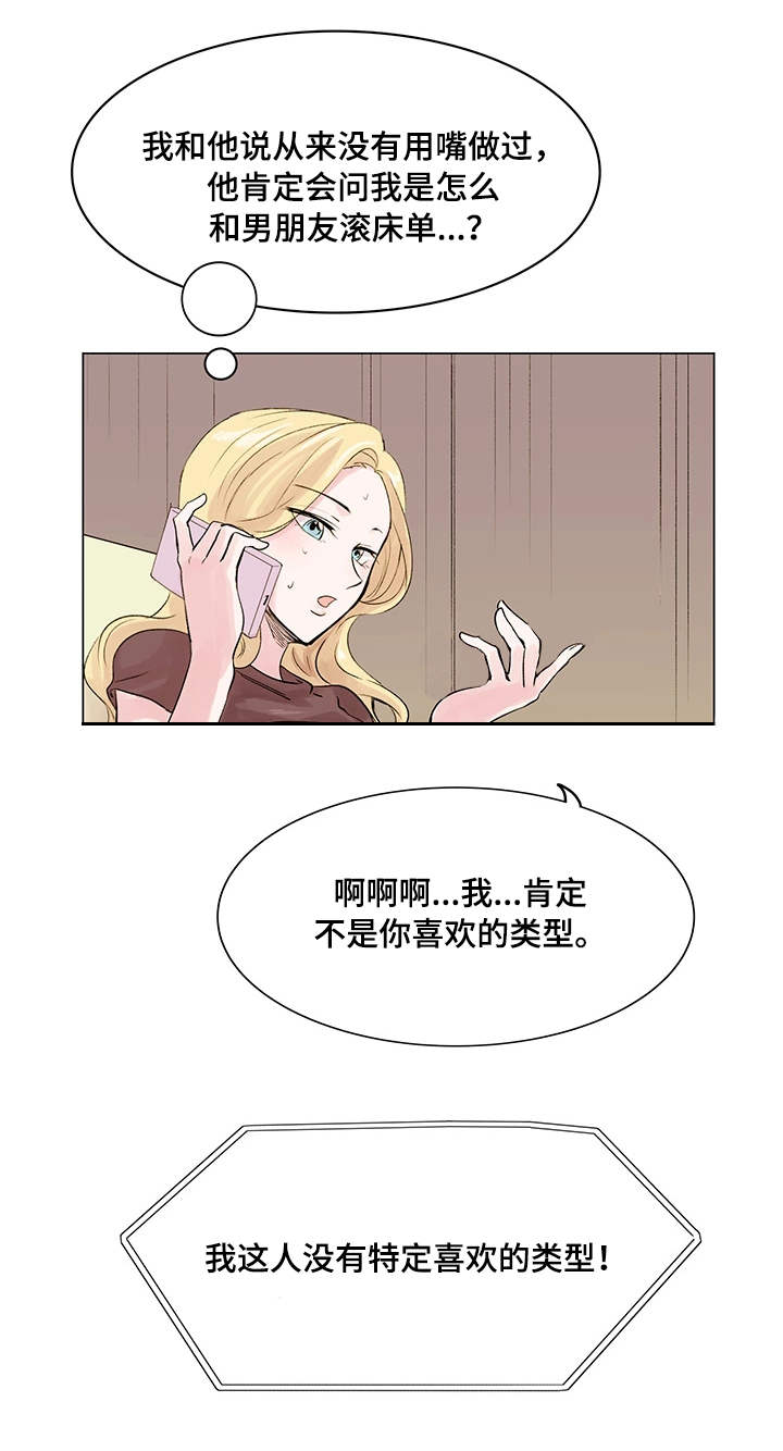 《真爱骗局》漫画最新章节第16章：合拍免费下拉式在线观看章节第【6】张图片