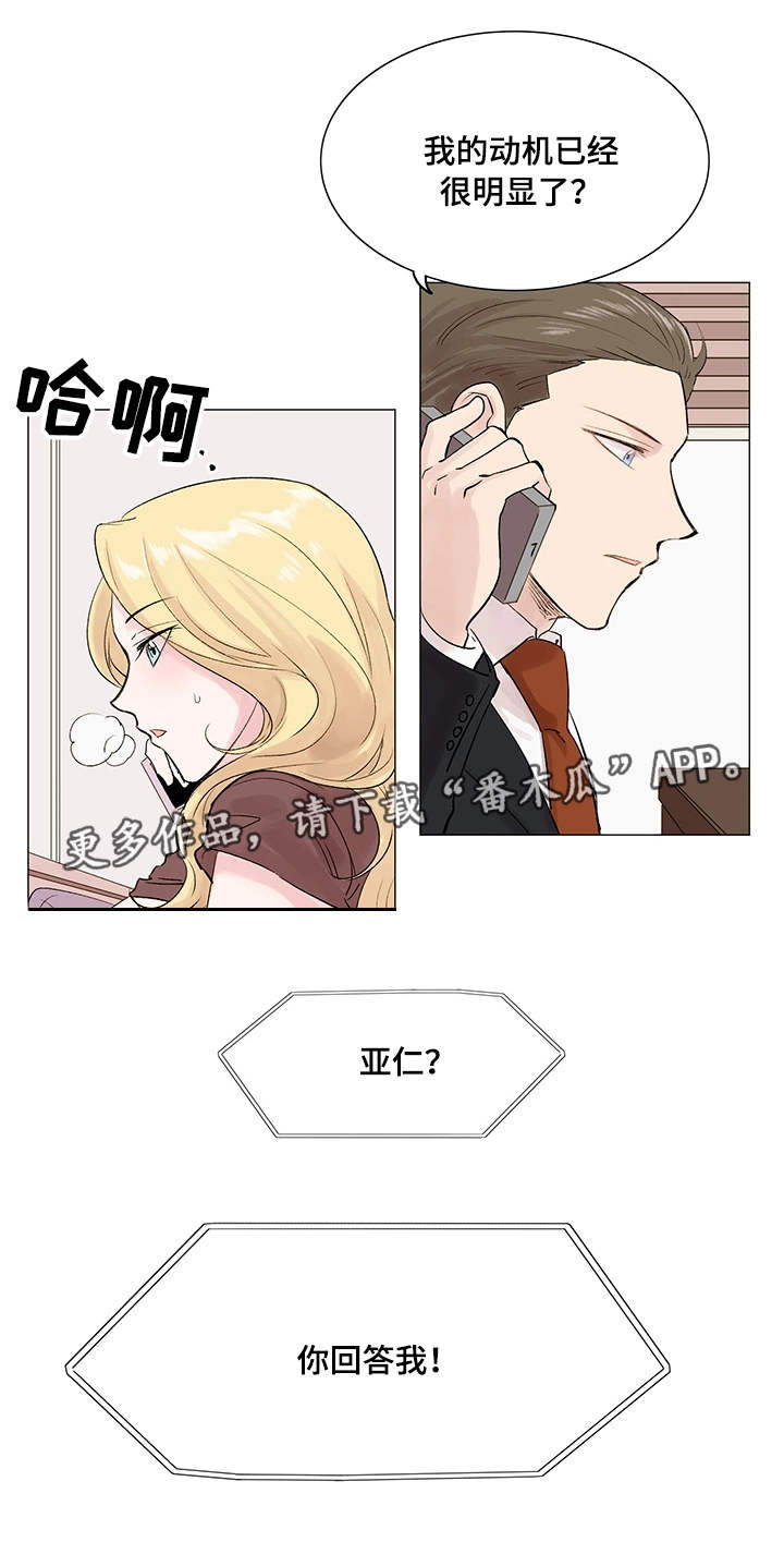 《真爱骗局》漫画最新章节第16章：合拍免费下拉式在线观看章节第【8】张图片