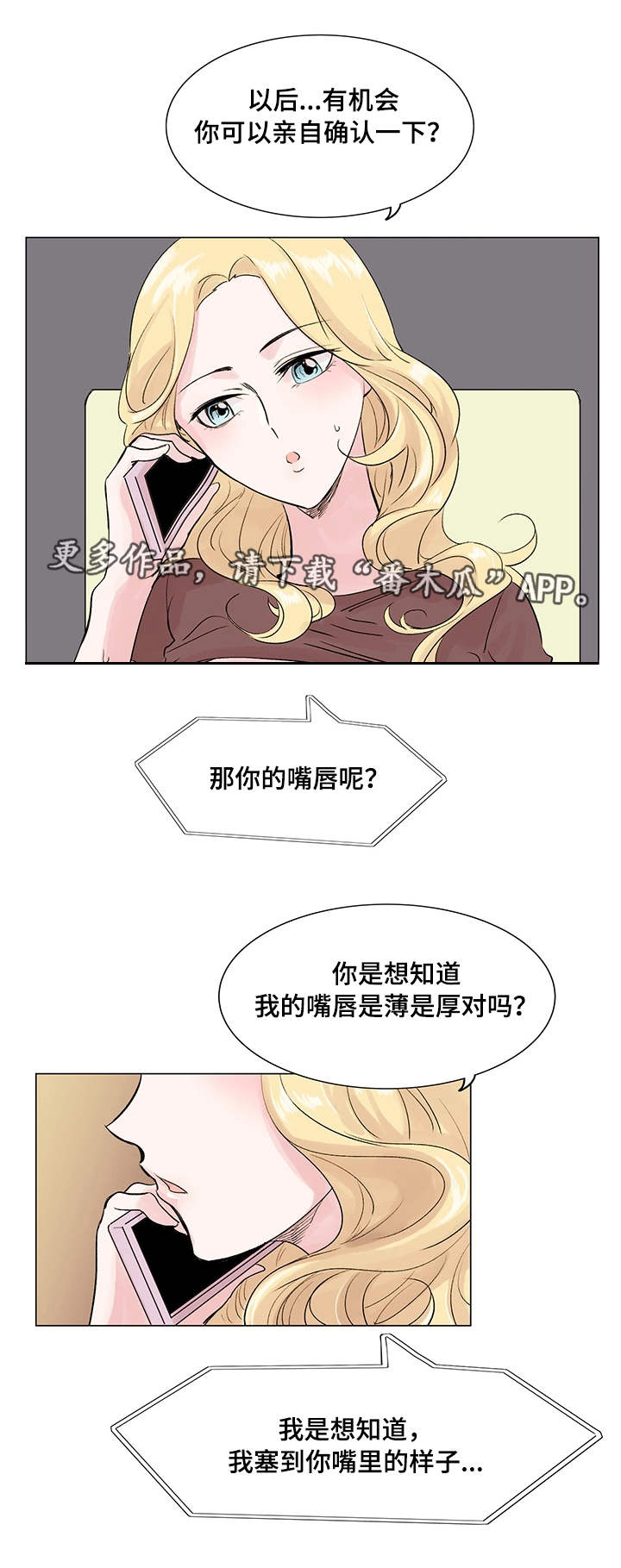 《真爱骗局》漫画最新章节第16章：合拍免费下拉式在线观看章节第【10】张图片