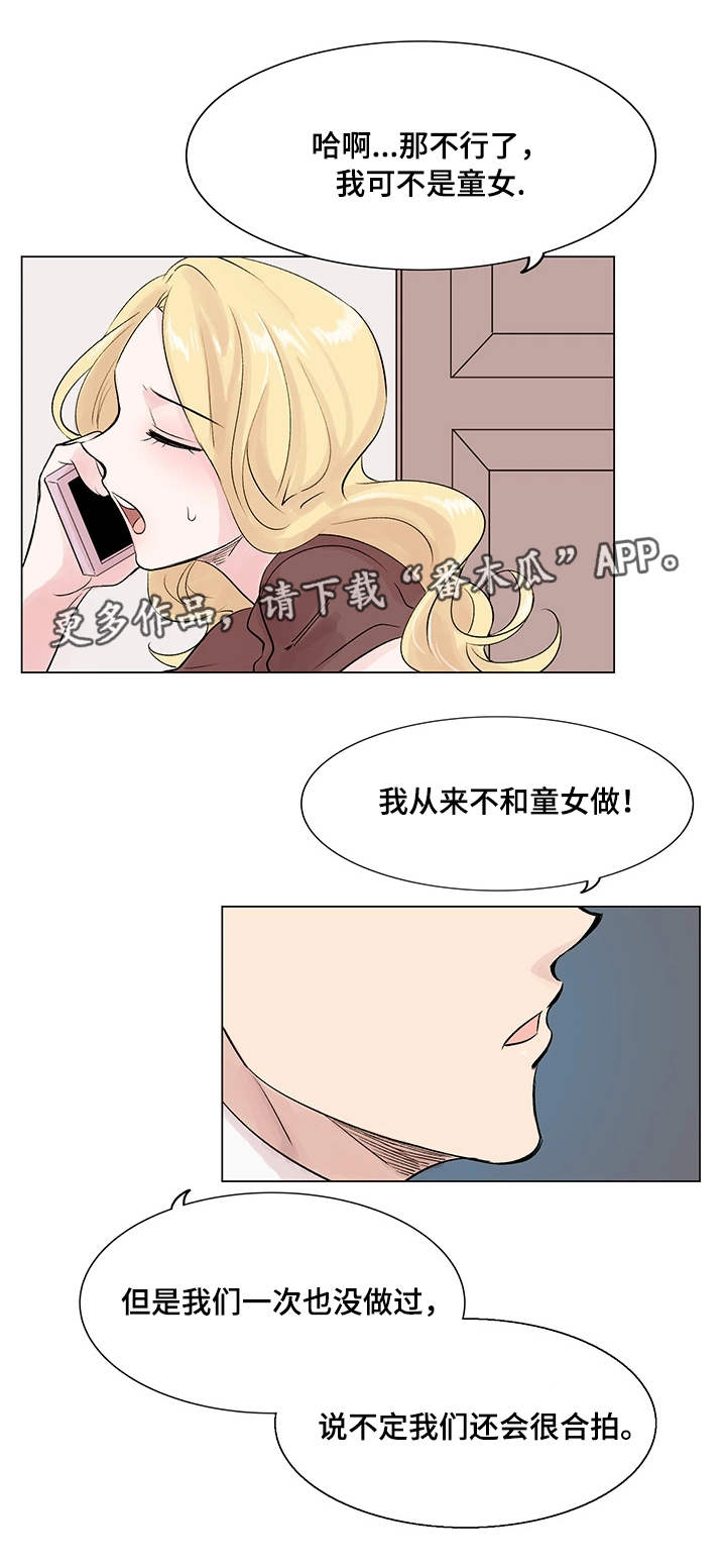 《真爱骗局》漫画最新章节第16章：合拍免费下拉式在线观看章节第【5】张图片