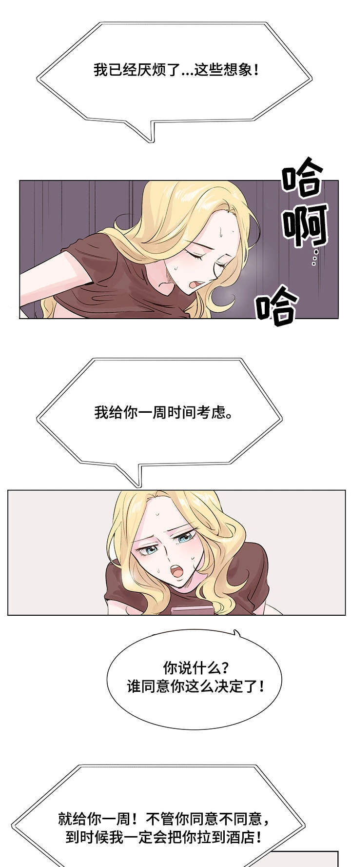 《真爱骗局》漫画最新章节第17章：约定免费下拉式在线观看章节第【11】张图片