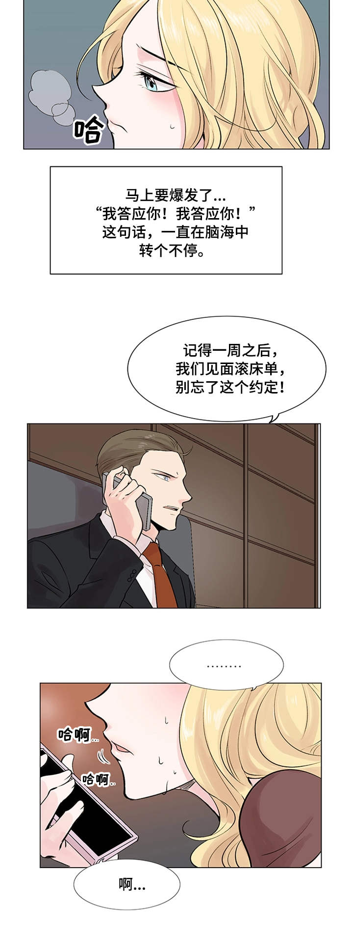 《真爱骗局》漫画最新章节第17章：约定免费下拉式在线观看章节第【5】张图片