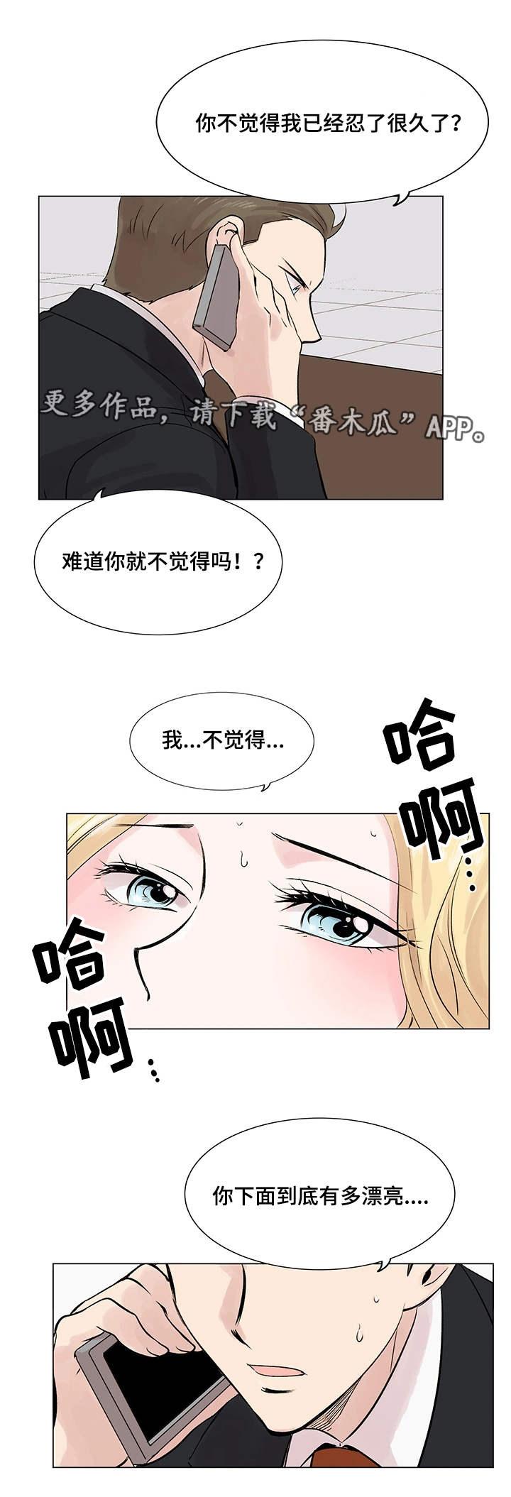 《真爱骗局》漫画最新章节第17章：约定免费下拉式在线观看章节第【12】张图片