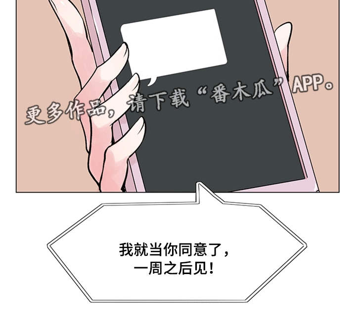 《真爱骗局》漫画最新章节第17章：约定免费下拉式在线观看章节第【1】张图片