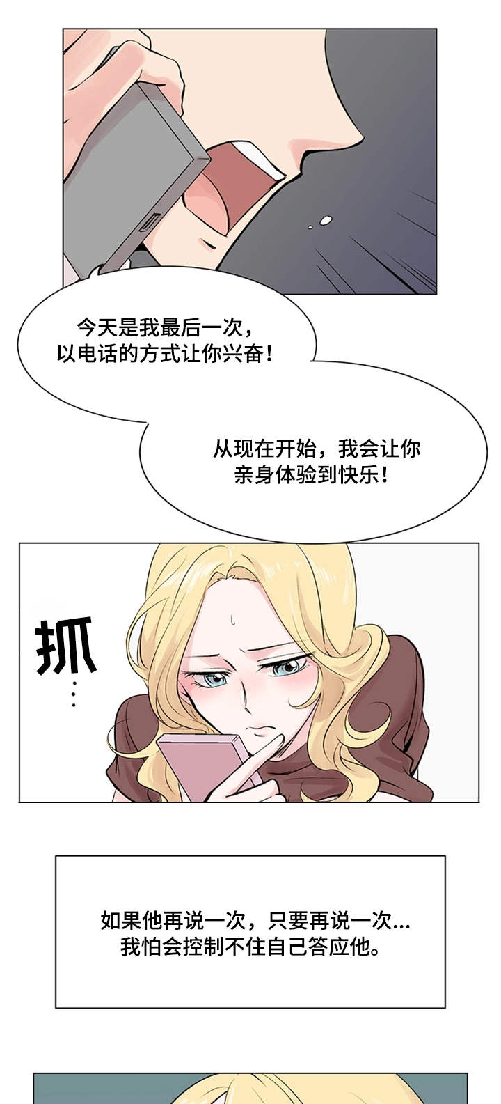 《真爱骗局》漫画最新章节第17章：约定免费下拉式在线观看章节第【6】张图片