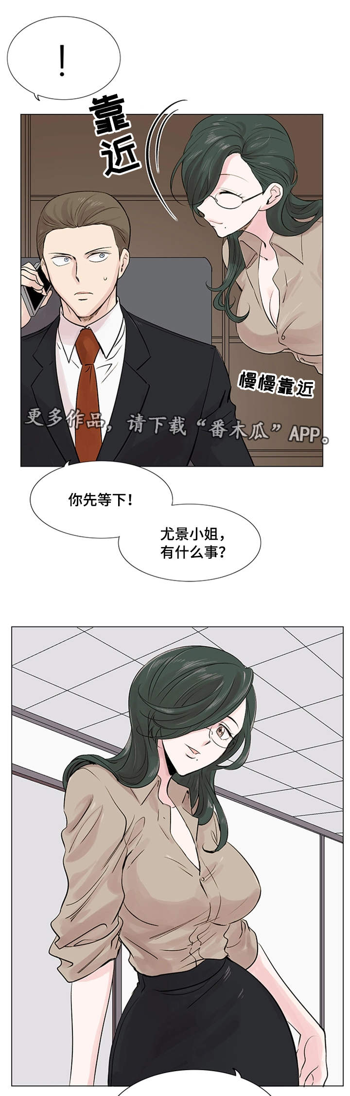 《真爱骗局》漫画最新章节第18章：面试免费下拉式在线观看章节第【12】张图片