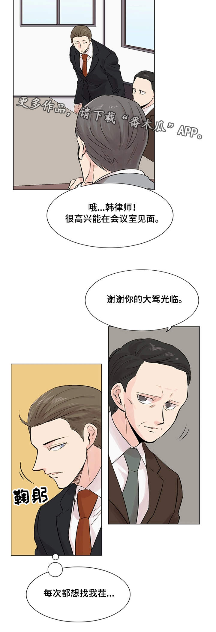 《真爱骗局》漫画最新章节第18章：面试免费下拉式在线观看章节第【5】张图片