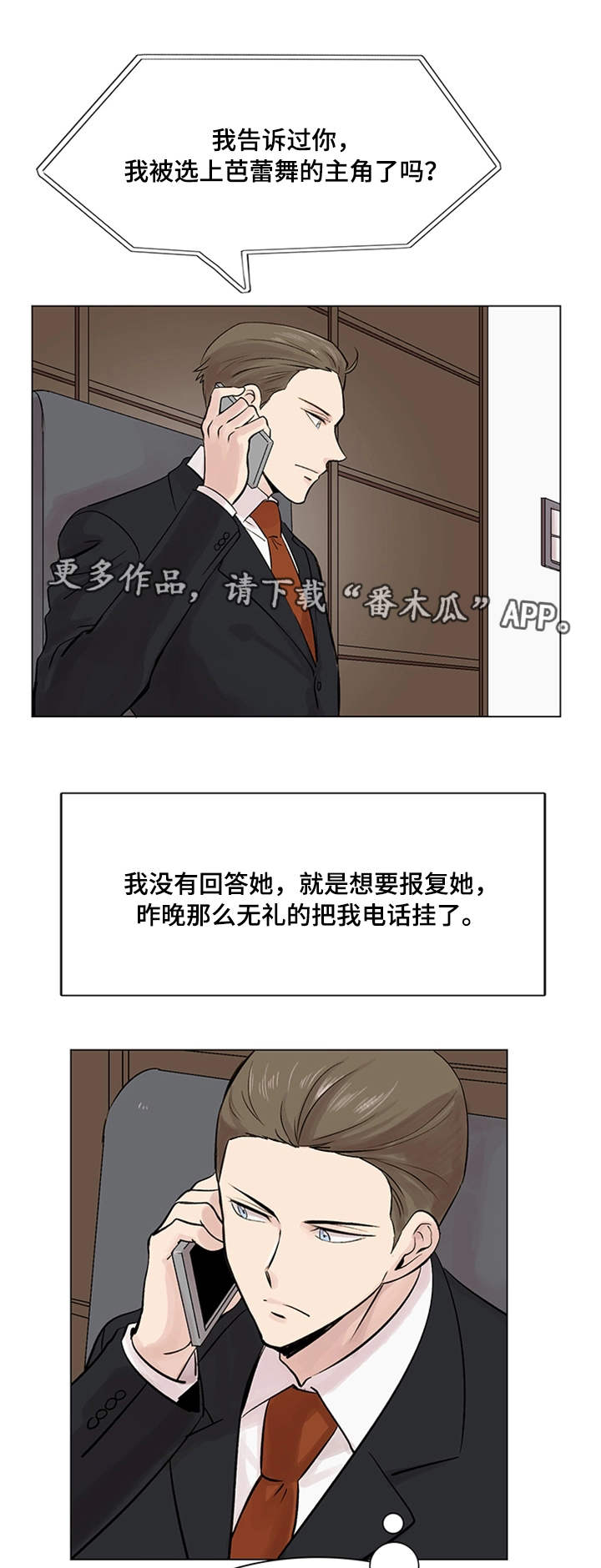 《真爱骗局》漫画最新章节第18章：面试免费下拉式在线观看章节第【16】张图片