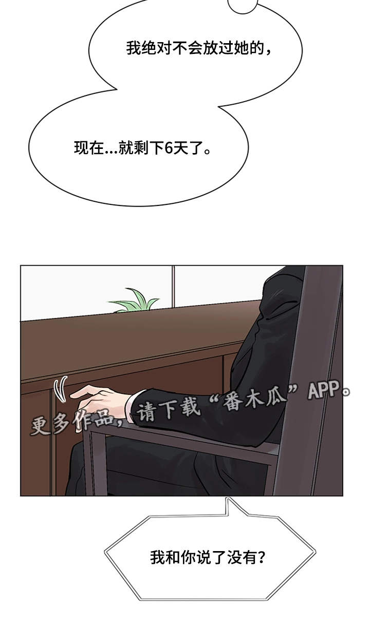 《真爱骗局》漫画最新章节第18章：面试免费下拉式在线观看章节第【15】张图片