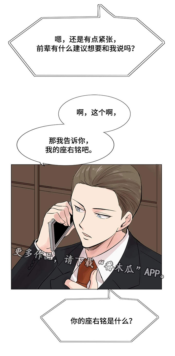 《真爱骗局》漫画最新章节第18章：面试免费下拉式在线观看章节第【9】张图片