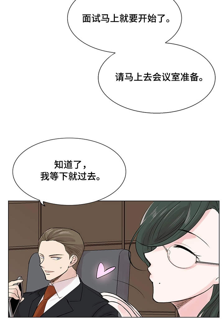 《真爱骗局》漫画最新章节第18章：面试免费下拉式在线观看章节第【11】张图片