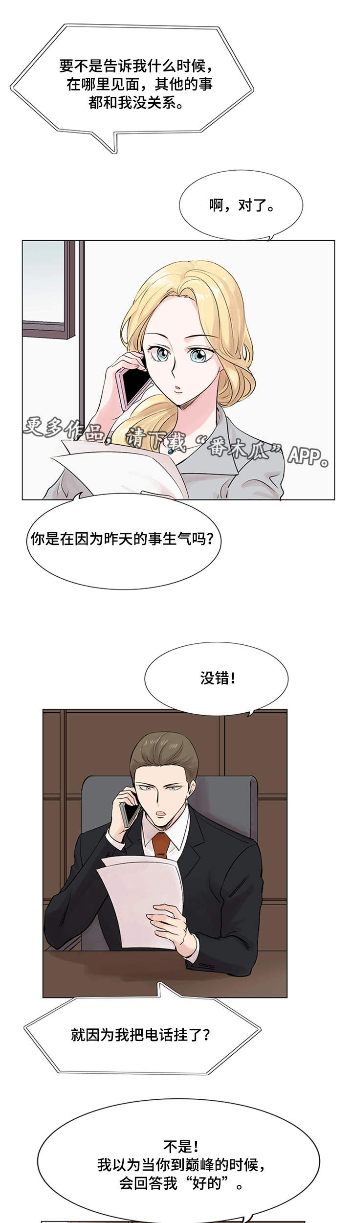 《真爱骗局》漫画最新章节第18章：面试免费下拉式在线观看章节第【14】张图片