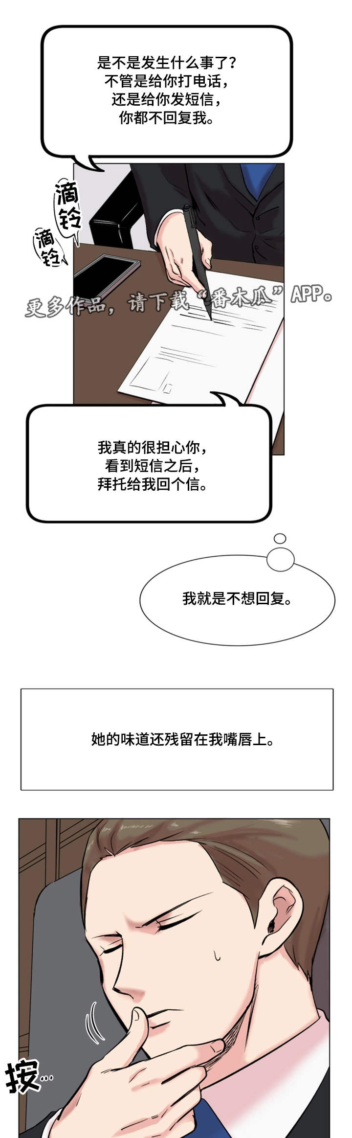 《真爱骗局》漫画最新章节第26章：打赌免费下拉式在线观看章节第【4】张图片