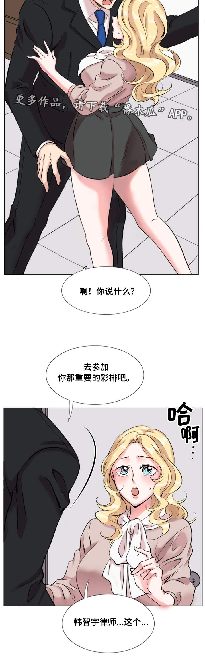 《真爱骗局》漫画最新章节第26章：打赌免费下拉式在线观看章节第【9】张图片