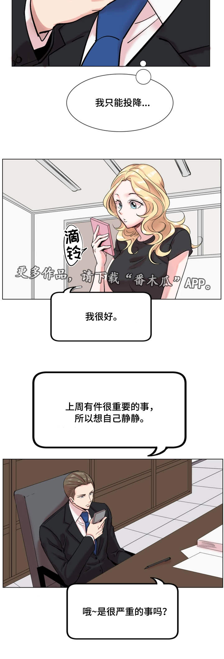 《真爱骗局》漫画最新章节第26章：打赌免费下拉式在线观看章节第【3】张图片