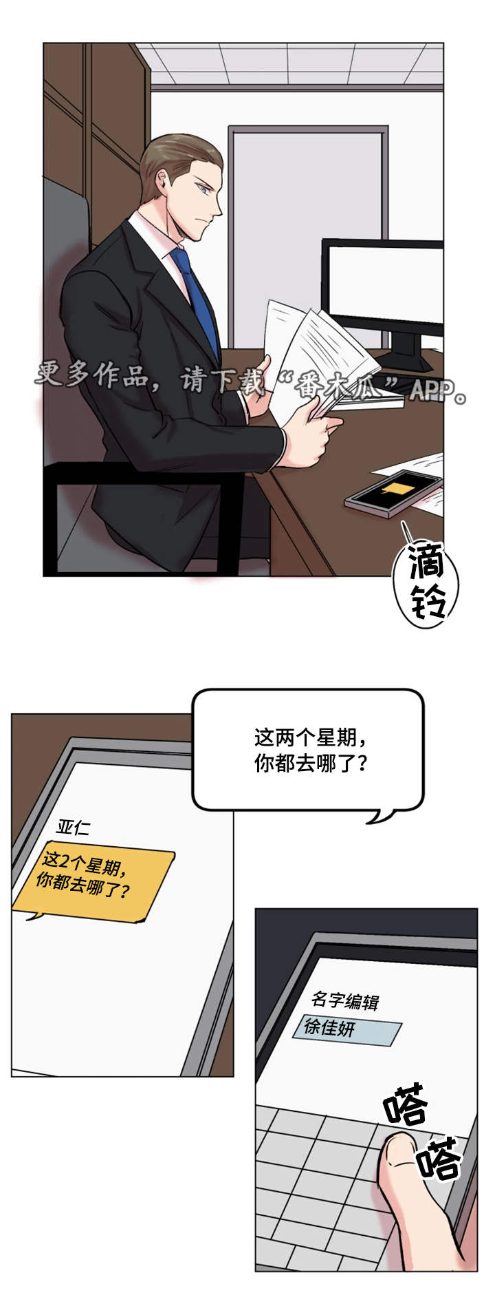 《真爱骗局》漫画最新章节第26章：打赌免费下拉式在线观看章节第【5】张图片